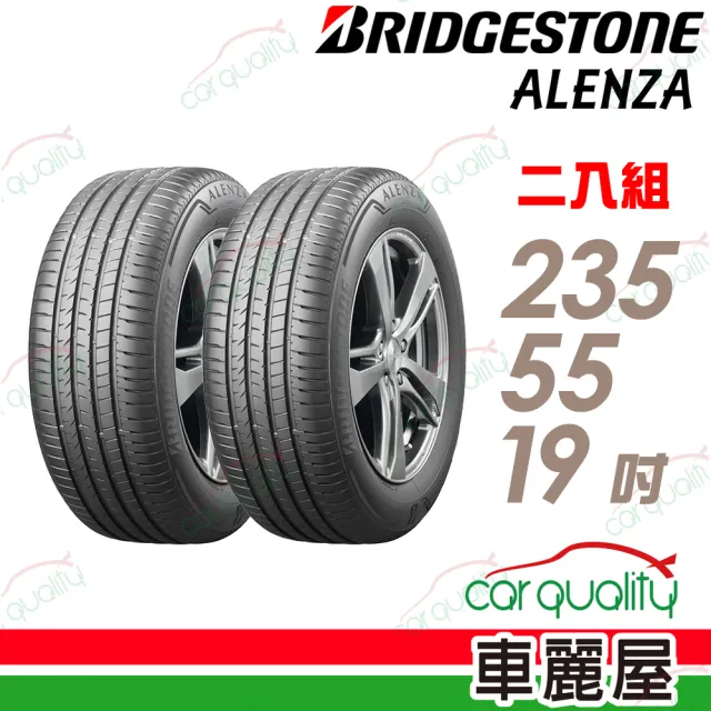 【BRIDGESTONE 普利司通】輪胎普利司通ALENZA-2355519吋 101W 台灣_二入組_235/55/19(車麗屋)
