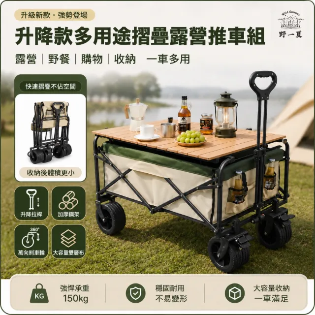 【Wild Summer 野一夏】升降款多功能可折疊手推車桌板組(露營推車 露營桌 手拉推車 擺攤小推車)