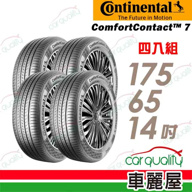 【Continental 馬牌】輪胎 馬牌 CC7-1756514吋_四入組_175/65/14(車麗屋)