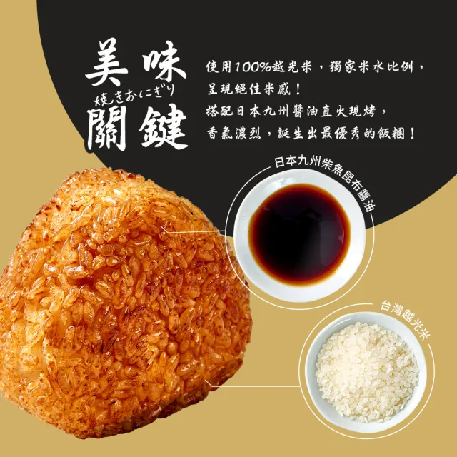 【荷卡料理所】荷卡炙燒九州甘口醬油烤飯糰x12包(105gx2入/包)