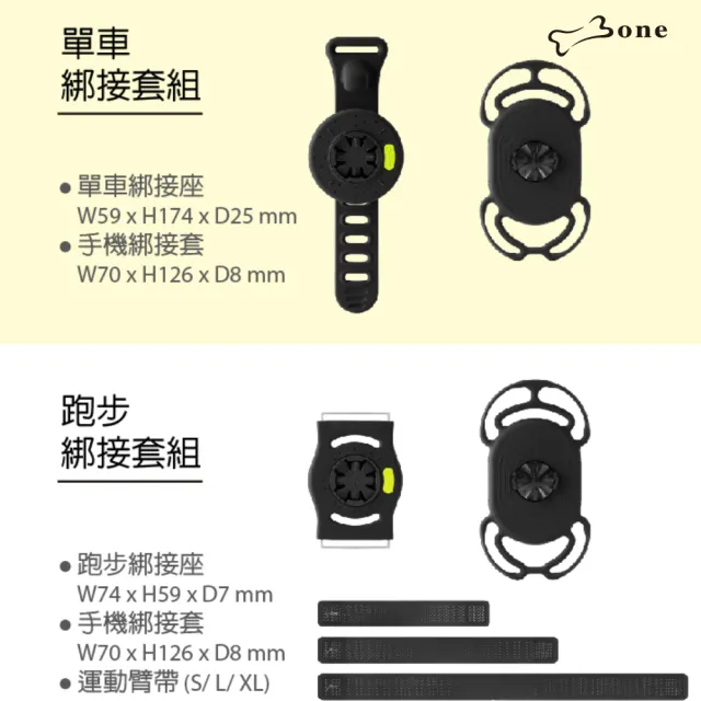 【Bone 蹦克】跑步綁接套組  (快走/散步/彈性臂帶/通用尺寸/秒速快拆)