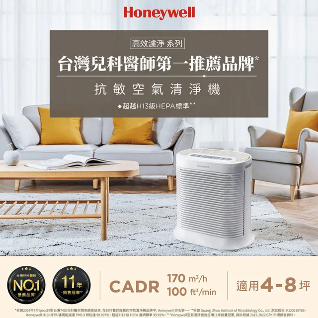 【美國Honeywell】抗敏空氣清淨機 HPA100APTW(適用4-8坪★除臭 除菌 去味 抗過敏)