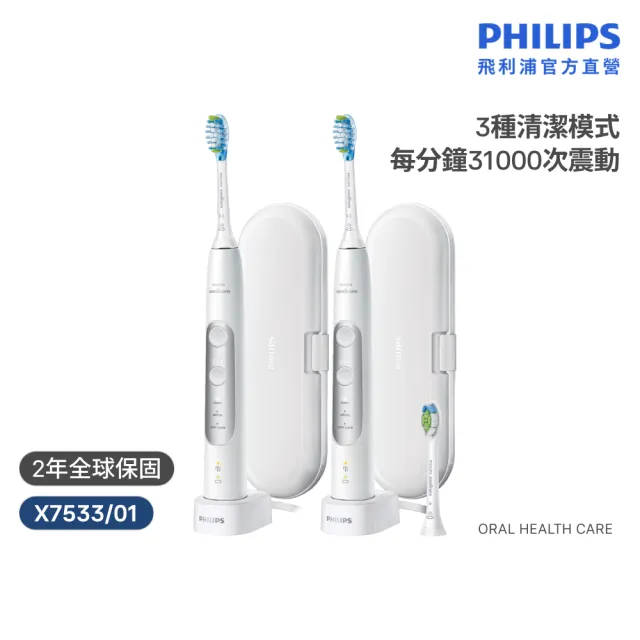 【Philips 飛利浦】HX7533/01 Sonicare智能護齦音波震動牙刷雙機組 (3種模式/鑽石刷頭/官方直營)
