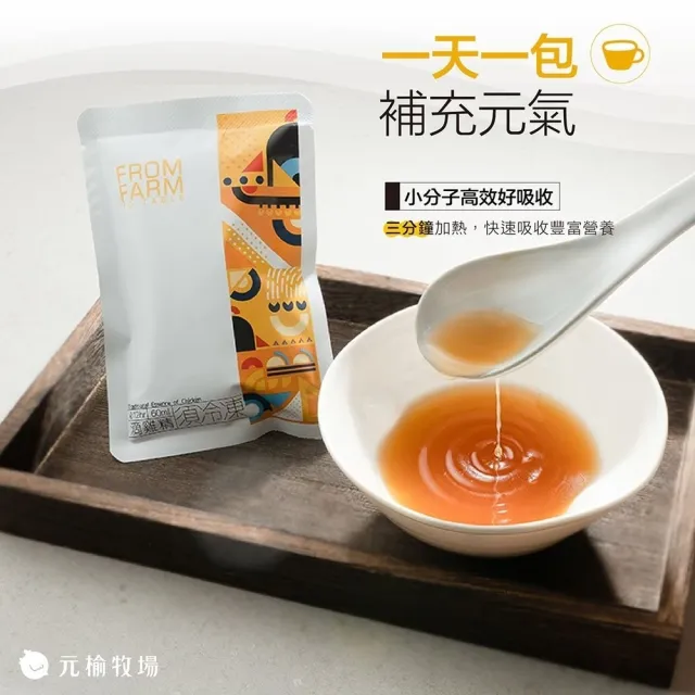 【FROM FARM 元榆牧場】無添加原味土雞滴雞精-18+1入(環保無盒/日常保養)