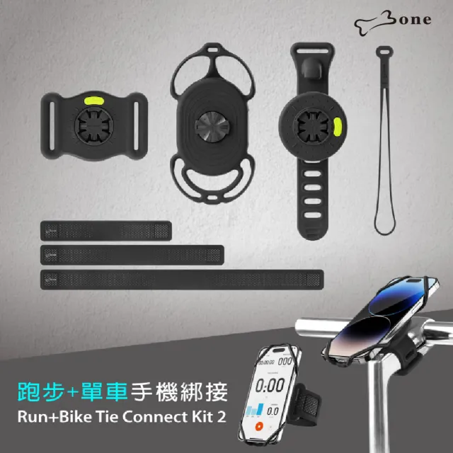 【Bone 蹦克】單車+跑步綁接套組2 (自行車支架/防震/高彈力綁繩/快速拆裝/彈性帶)