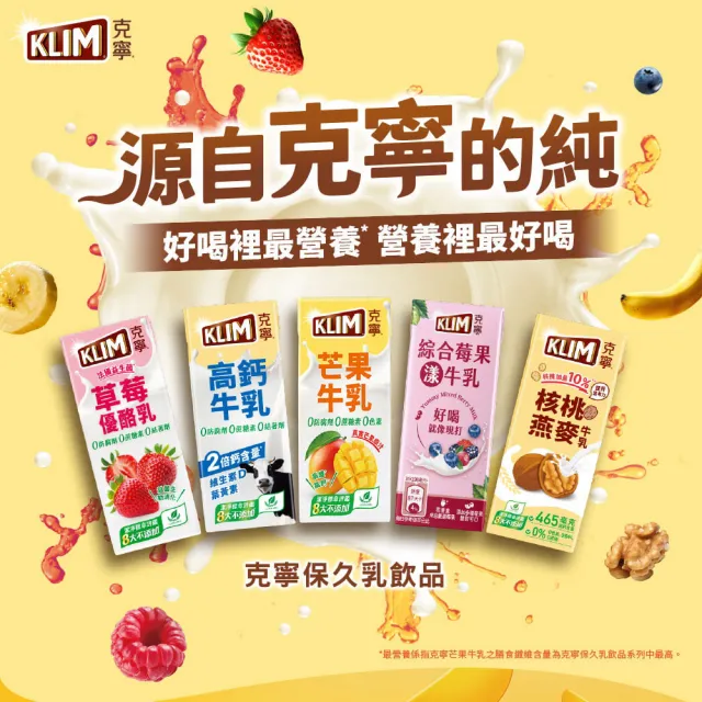 【KLIM 克寧】芒果保久乳 198mlx2箱(共48入牛乳五 牛奶) 真實芒果汁