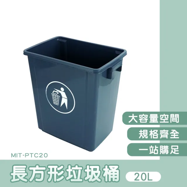 垃圾分類桶 20公升 室外垃圾桶 商用垃圾桶 資源回收 廚餘垃圾桶 窄型垃圾桶 方形垃圾桶 B+PTC20