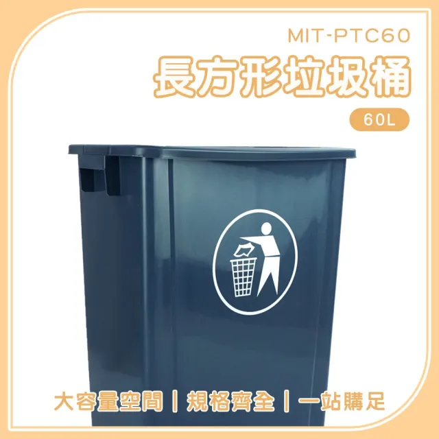 60L垃圾桶 垃圾分類 無蓋垃圾桶 分類回收桶 超大垃圾桶 戶外垃圾桶 3-PTC60(廚餘垃圾桶 垃圾桶)