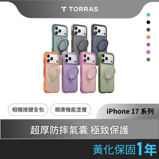 【TORRAS 圖拉斯】Ostand Spin Air iPhone 17系列磁吸四象限旋轉支架氣囊防摔手機殼