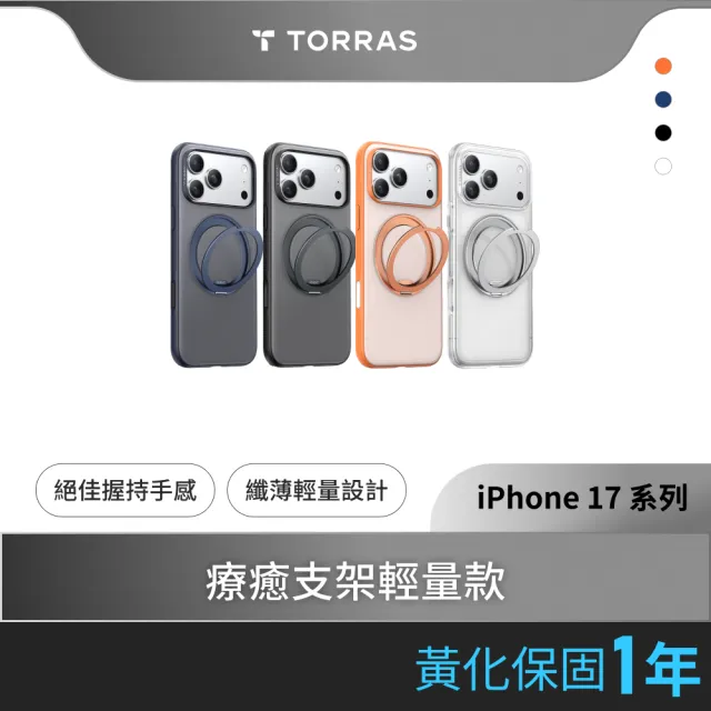 【TORRAS 圖拉斯】Ostand R Fitness MagSafe iPhone 16/17系列支架防摔手機殼(防摔再進化 相機按鍵全包覆)