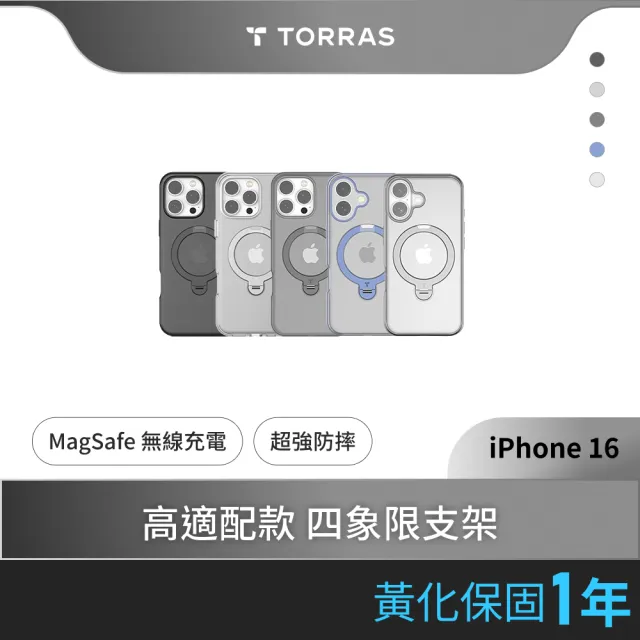 【TORRAS 圖拉斯】UPRO Ostand Spin iPhone 17/16/15/14 MagSafe 支架防摔手機殼