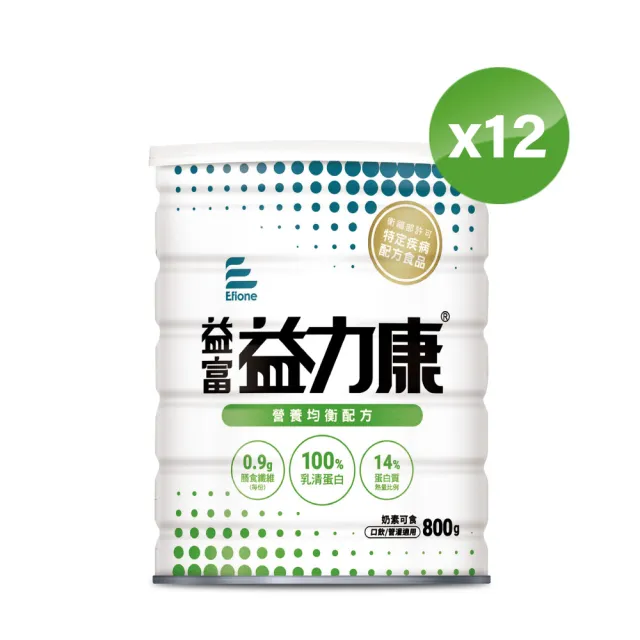 【益富】益力康營養均衡配方 800g*12罐(乳清蛋白 灌食飲食者亦適用)