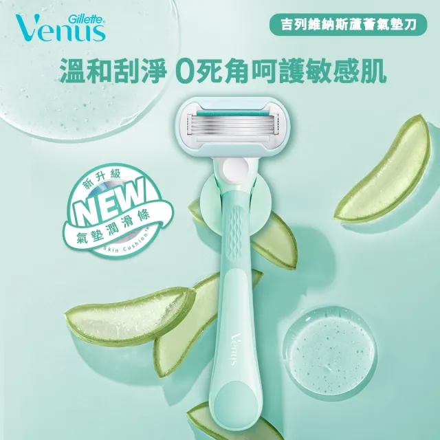 【Gillette 吉列】維納斯 敏感肌適用除毛刀-1刀架2刀頭