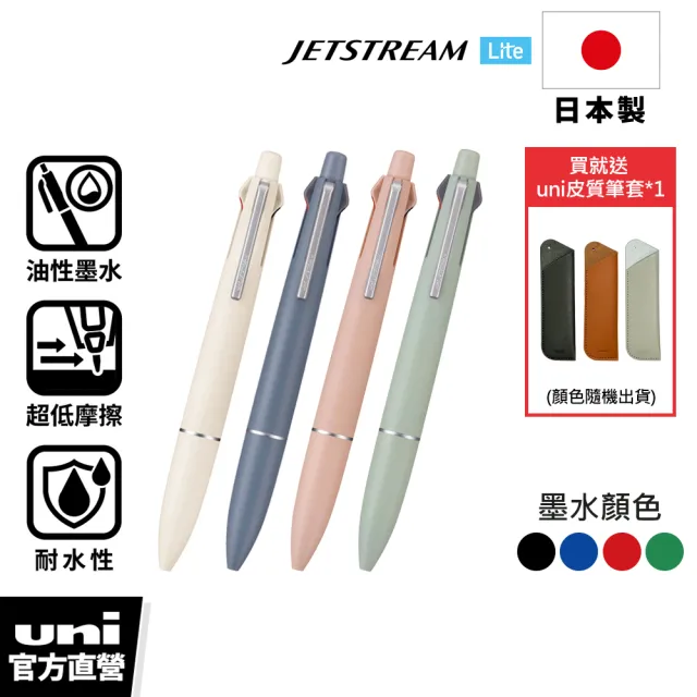【uni】JETSTREAM Lite 升級版 4+1輕盈感多機能溜溜筆 MSXE5-LS-05 (0.5mm)