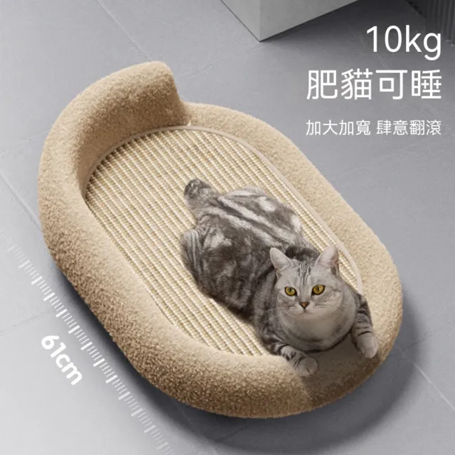 【Quality 聚家】貓抓板 貓窩 寵物窩 貓咪沙發 劍麻貓抓板 貴妃貓床 貓窩一體 可抓可睡 61*41*25CM