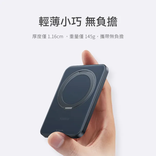 【TORRAS 圖拉斯】Ostand 5000mAh MagSafe超薄磁吸旋轉支架行動電源  15W/具Wh標示(極致輕薄 能架能充)