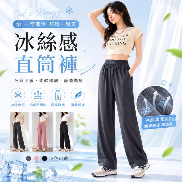 【Amore】日韓冰絲垂墜感高腰顯高寬褲(冰絲舒適涼爽)