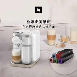 【Nespresso】膠囊咖啡機 Gran Lattissima 雲萃機_清新白 入厝 奶泡機 全自動咖啡機(訂製咖啡時光50顆組)