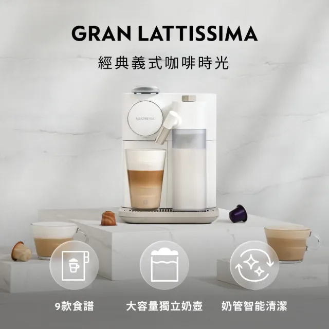 【Nespresso】膠囊咖啡機 Gran Lattissima 雲萃機_清新白 入厝 奶泡機 全自動咖啡機(訂製咖啡時光50顆組)
