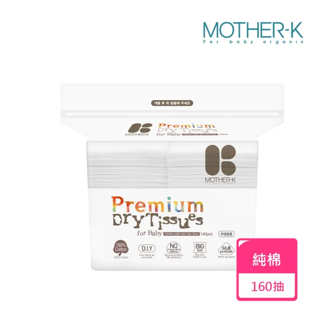 【MOTHER-K】100%純棉極柔舒芙潔膚巾/洗臉巾/乾紙巾 (160抽/家庭包)