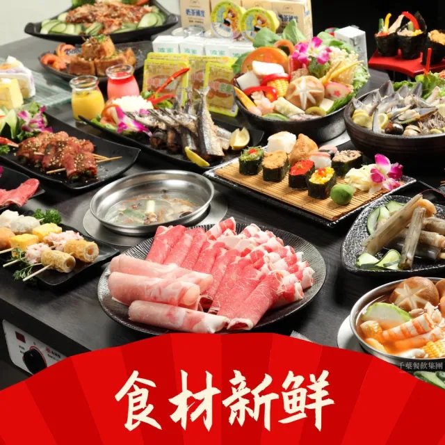 千葉火鍋|$469吃到飽面額券★僅接受電話預約(新增台北西門.桃園介壽.南崁店/不同餐期與分店須補價差使用)