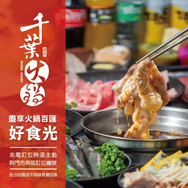 千葉火鍋｜$529吃到飽面額券★僅接受電話預約(新增台北西門.桃園介壽.南崁店/不同餐期與分店須補價差使用)