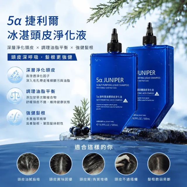 【Aromase 艾瑪絲】5α 捷利爾冰湛頭皮淨化液 500毫升 X 2入 輕盈蓬鬆