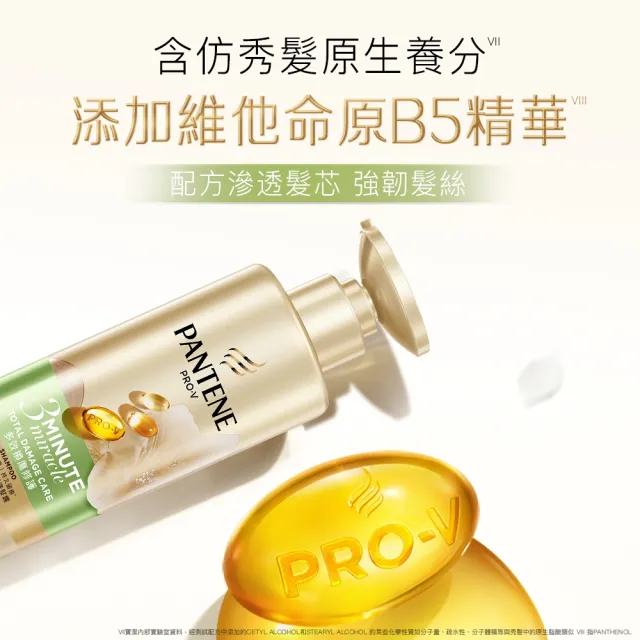 【PANTENE 潘婷】3分鐘奇蹟洗髮露 / 洗髮精470gx3入(茉莉山茶香/輕盈修護/多效修護 任選)