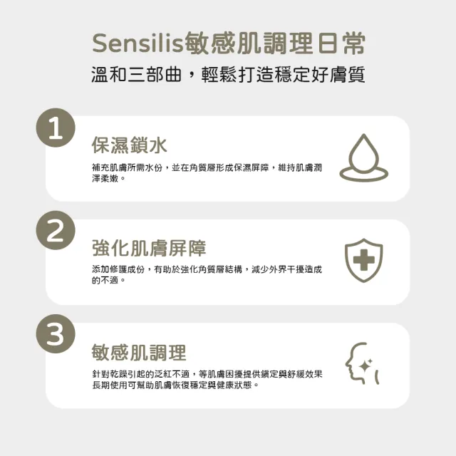 【sensilis 森思黎絲】舒敏紅妍AR緊緻修護霜50ml(卓越修護AR水凝霜)