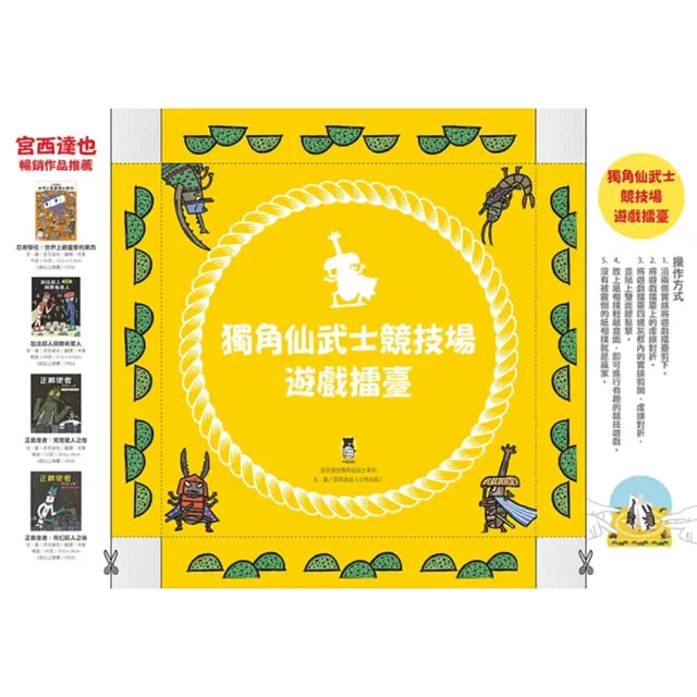 【momo獨家-宮西達也7冊套書】獨角仙武士系列套書+小企鵝釣大魚+水精靈和泥巴怪（贈獨角仙武士紙相撲擂臺）