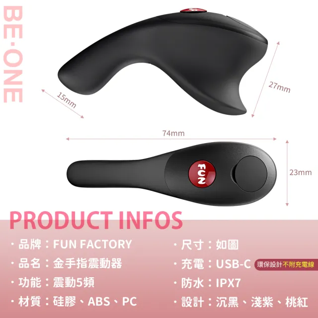 【FUN FACTORY】BE·ONE 金手指 手指形震動器 黑(情趣職人 情趣用品 成人玩具 私密用品)