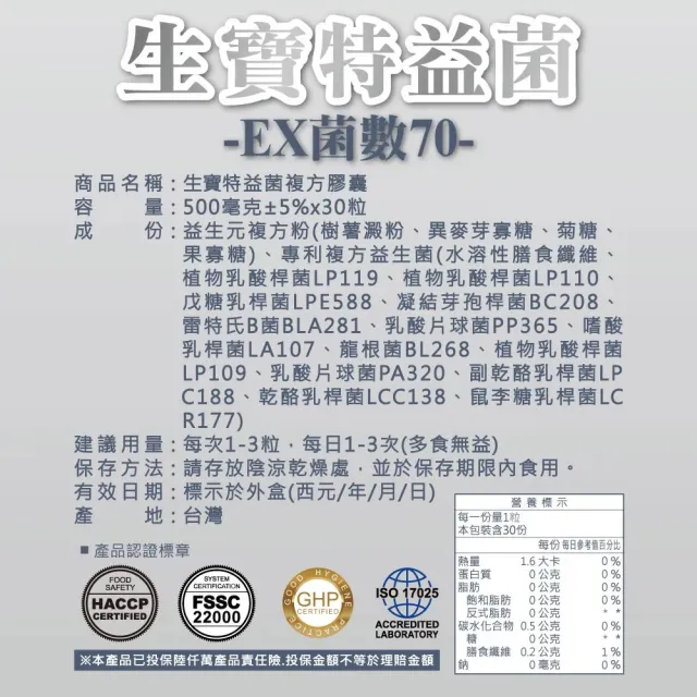 【生寶國際生技】特益菌 益生菌LP110+LP119複方膠囊 8盒 EX菌數70(30粒/盒)