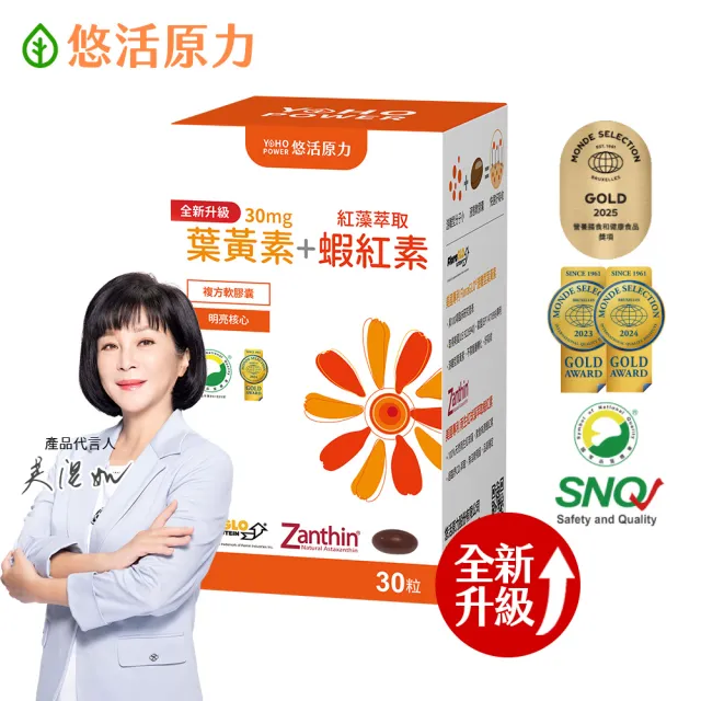 【悠活原力】全新升級 金盞花萃取葉黃素+紅藻萃取蝦紅素 複方軟膠囊(30mg/粒 30粒/瓶 升級版)