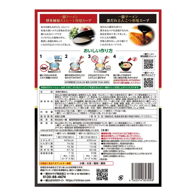一蘭拉麵 雙重風味套裝組(厚釜豚骨風味湯底*2+原味豚骨風味湯底*3)