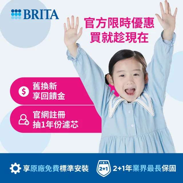 【BRITA】官方直營 mypure A1長效型櫥下濾水系統_內含1芯(國家標準可生飲 超值超大濾水量)