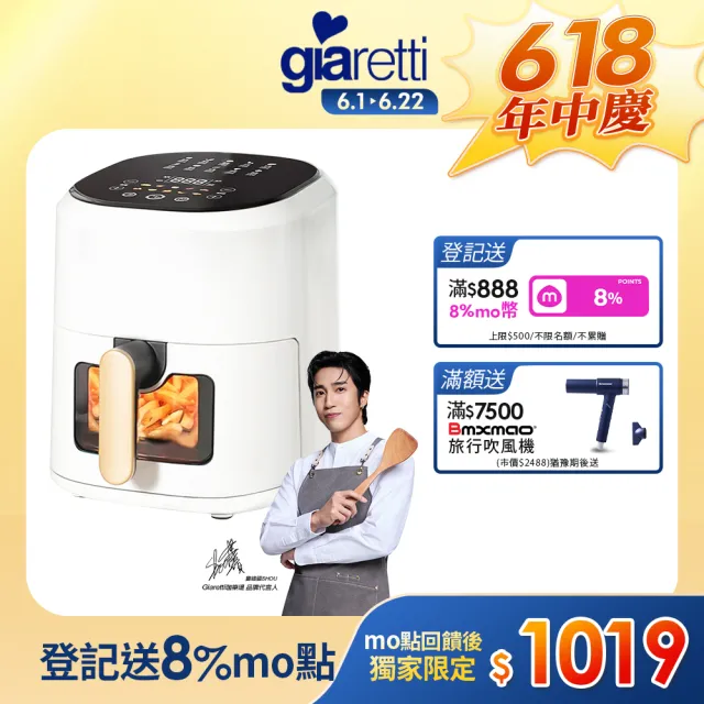 【Giaretti珈樂堤】智慧型觸控式氣炸鍋4.5L(GT-MGA01氣炸10種菜單)