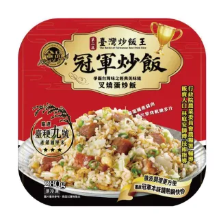 【金品】第二屆冠軍炒飯-叉燒蛋炒飯 280g/盒(炒飯/冷凍食品/居家料理/晚餐/宵夜)