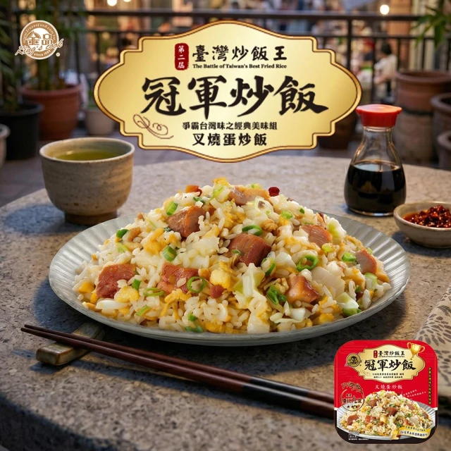 炒飯