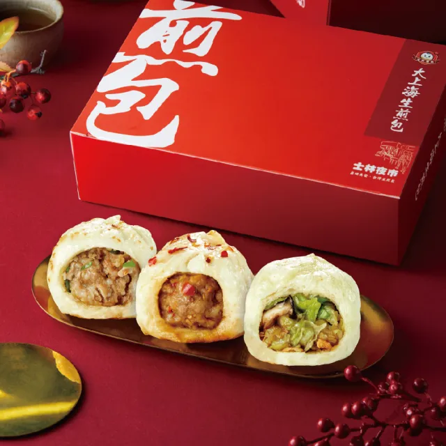 【大上海生煎包】招牌肉包/經典高麗菜包640gx10盒組(8顆/盒_士林夜市排隊美食)