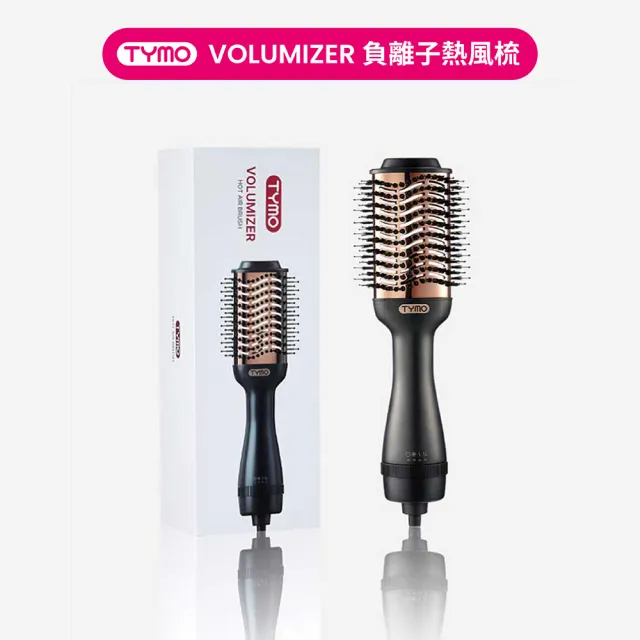 【TYMO】VOLUMIZER 負離子熱風梳（吹風機/造型梳/蓬鬆髮根/熱風梳）