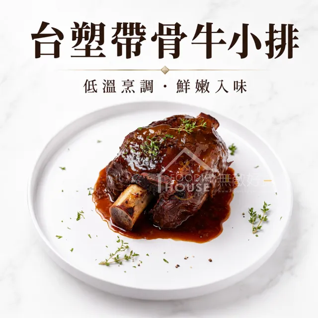 【無敵好食】XL帶骨台塑牛小排 x2包(520g/包)