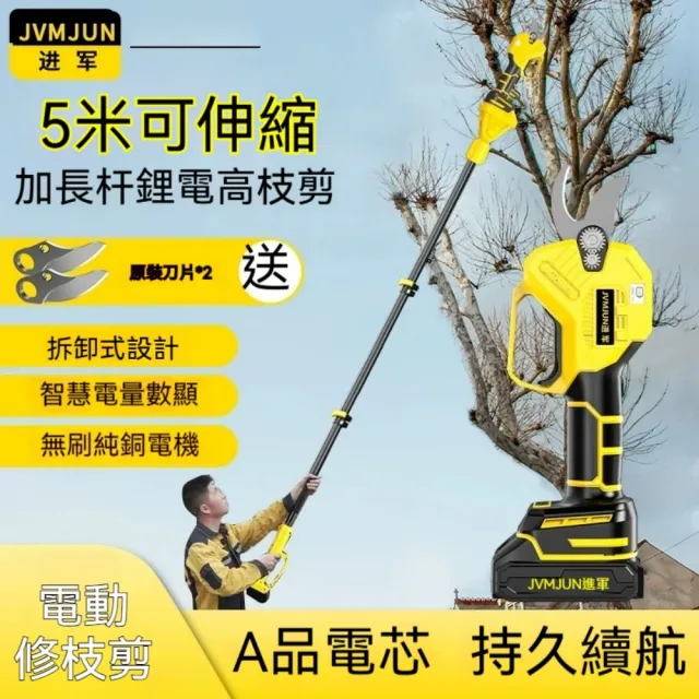 【巧可】電動果樹剪 鋰電高枝電剪 園藝電動修枝剪 數顯電動果樹剪 無刷數顯3.2米 單電