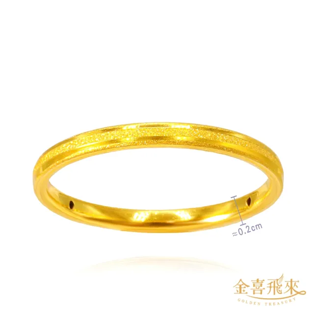 【金喜飛來】黃金戒指多選素面經典/櫻花款香港戒圍固定圍(0.12錢±0.03)