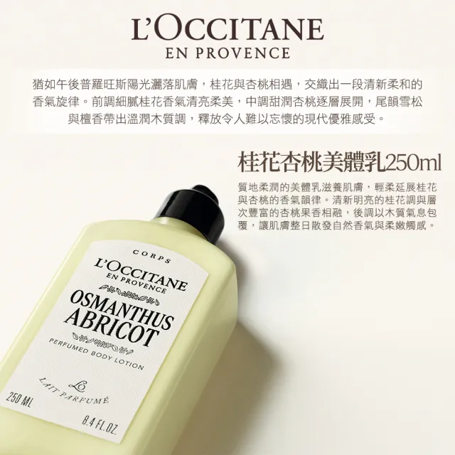 【L’Occitane 歐舒丹】官方直營 肌膚呵護身體乳250ml-任選(身體保養/保濕)
