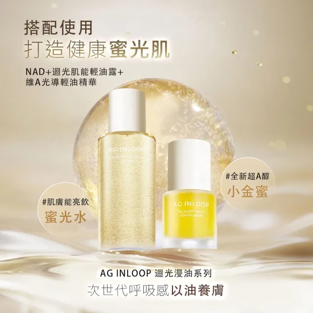 【cocochi】AG INLOOP流程組(輕油露50ml+輕油精華25ml+水光油敷面膜單片X2)