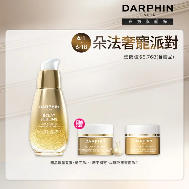【DARPHIN 朵法】金緻入門高光組(金緻再生奢光露30ml+A醇精露膠囊7顆+修護霜 5ml/小金球)
