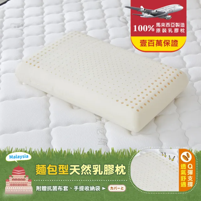 【班尼斯】經典天然乳膠枕頭-四款任選-百萬馬來西亞製正品保證-附抗菌布套、手提收納袋(枕頭)