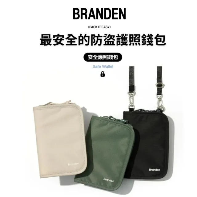 【Branden】韓國官方授權｜防盜機能護照錢包（三色任選）(防割 防RFID盜刷 護照包)