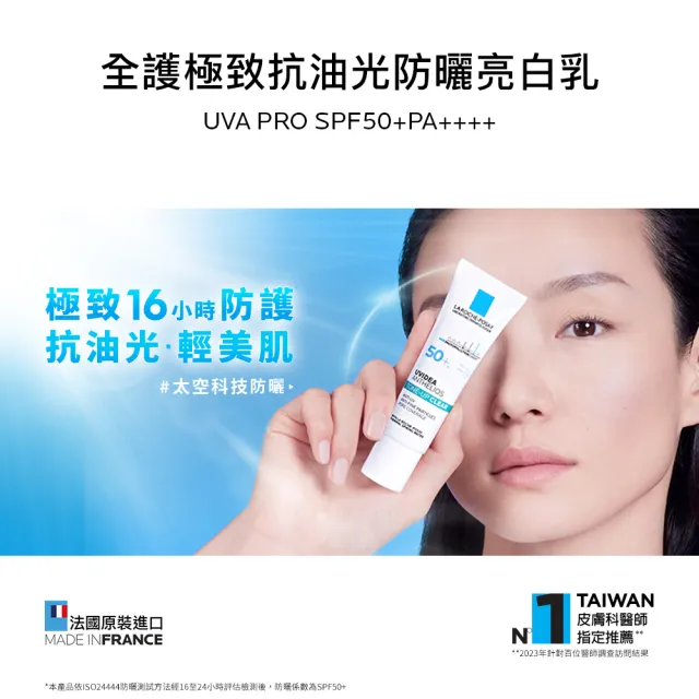 【理膚寶水】全新防曬!輕盈控油雙入組★安得利UVAIR空氣感極效精華防曬+全護極致抗油光防曬亮白乳