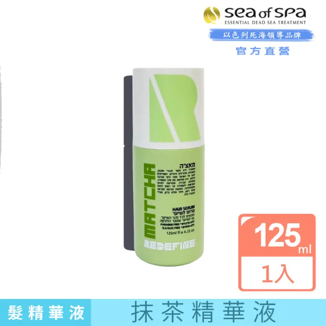 【SEA OF SPA】抹茶精華液